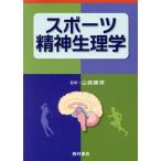  спорт . бог физиология / Yamazaki . мужчина ( автор )