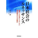  Япония общество. Rnessa ns.. сделал общество система . фиксация .. c ../ Inoue .[ работа ]