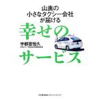  гора внутри. маленький такси фирма ....... сервис / Utsunomiya ..[ работа ]