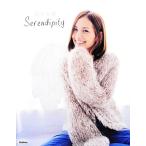 武智志穂Serendipity/武智志穂【著】　