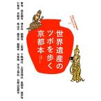  World Heritage. tsubo... Kyoto книга@/ рис . иметь 2 ( автор )
