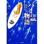  пирог. история ( сверху ) бамбук книжный магазин библиотека /yan Martell [ работа ], Tang ...[ перевод ]