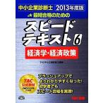  консультатнт по управлению малым и средним предприятием скорость текст 2013 года выпуск (6) экономические науки * экономическая политика /TAC консультатнт по управлению малым и средним предприятием курс [ сборник работа ]