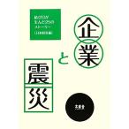  предприятие . землетрясение .. глаз . сырой ..25. -тактный - Lee / Япония объединение [ сборник ]