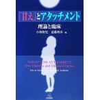 [..]. Attachment теория .. пол / Kobayashi ..,. глициния выгода .[ работа ]