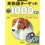  Британия идиома Target 1000 CD 4. версия университет вступительный экзамен выходить последовательность университет JUKEN новая книга / цветок книга@ золотой .