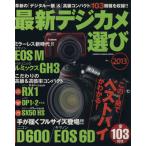  новейший цифровая камера выбор Gakken Camera Mook/ Gakken маркетинг 