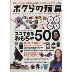 bok.. игрушка BEST SELECTION2013... Mucc / хобби * устройство на работу гид * квалификация 