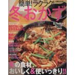  простой! удобно! зима гарнир Gakken Hit Mook/ жизнь &amp;f-z редактирование .