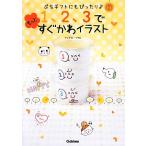 .. подарок тоже в точности 1,2,3. более сразу .. иллюстрации /isi Glo fmika[ работа ]