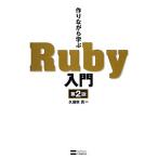  конструкция в то время как ..Ruby введение /. гарантия осень подлинный [ работа ]