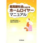  супер высота . общество что касается Home ro year manual / Япония юрист полосный .. высота . общество меры книга@ часть [ сборник ]