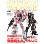 GUNDAM WEAPONS Mobile Suit Gundam UC Unicorn VS van si. сборник HOBBYJAPAN MOOK/ хобби Japan 
