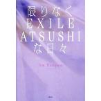  ограничение нет EXILE ATSUSHI. ежедневно /Asa Thompson[ работа ]