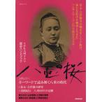 NHK большой река драма история рука книжка . -слойный. Sakura NHK серии /NHK выпускать ( автор )