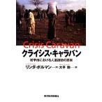 klaisis* Caravan .. земля что касается человек дорога ... подлинный реальный / Linda *po Ла Манш ( автор ), Linda po Ла Манш (