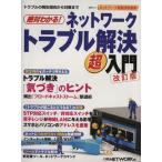  абсолютный понимать! сеть проблема . решение супер введение модифицировано . версия Nikkei BP Mucc / Nikkei BP Mucc ( автор )