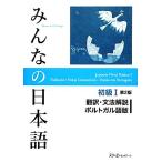  все. японский язык начинающий I письменный перевод * грамматика описание португальский язык версия no. 2 версия /s Lee e- сеть [ сборник работа ]