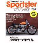 Sportster Custom Book(Vol.6) CLUB HARLEY отдельный выпуск - собственный только. максимальный один шт. . произведение .ei Mucc /? выпускать фирма 