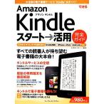 ショッピング電子書籍 できるＡｍａｚｏｎ　Ｋｉｎｄｌｅスタート→活用完全ガイド 大注目の電子書籍サービス＆端末のすべて！ できるシリーズ／山口真弘，できる