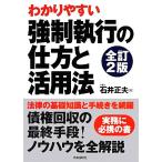 wa. задний .. принудительный . line. способ . практическое применение закон / Ishii правильный Хара [ работа ]