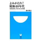 yo....! Showa 40 годы Shogakukan Inc. 101 новая книга / Suzuki Британия .[ работа ]