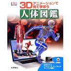  тело человека иллюстрированная книга 3D анимация . смотри .../ Richard War машина [ документ ],. глициния ..[ перевод ]