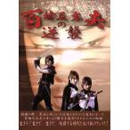  100 земля три futoshi Хара. обратный ./.. Akira .,. рисовое поле sho .,dokta-HIRO