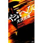 ya..... фирма новеллы / Oosawa Arimasa [ работа ]