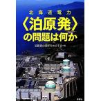  Hokkaido электроэнергия *.. departure ~. проблема. какой-либо /.. departure. негодный ......( сборник человек )