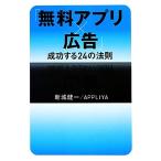 [ бесплатный Appli × реклама ] успех делать 24. закон ./ новый замок . один,APPLIYA[ работа ]