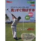  Driver из короткая клюшка до подлинный . сразу ...книга@ San-Ei Mucc Golf TODAY урок рука книжка / путешествие * отдых * spo -
