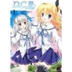D.C.III 〜ダ・カーポIII〜(角川C)(1) 角川Cエース/かゆらゆか(著者)