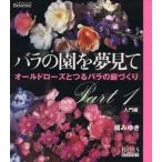  роза. .. сон смотри (Part1) Old rose ... роза. двор ...- введение сборник benese* Mucc /beneseko-