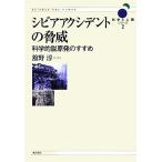 si Via аварийный. опасность наука ... departure. ... наука . человек серии 2/...[ работа ]
