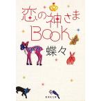 .. бог ..BOOK Shueisha Bunko / бабочка .[ работа ]