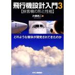  самолет проект введение (3) какой подобный машина body . разработка сделано ... .- пассажирский лайнер. форма . возможности / одна сторона .. 2 [ работа ]
