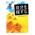 Yahoo! Yahoo!ショッピング(ヤフー ショッピング)自分を探すな/日本ドリームプロジェクト【編】