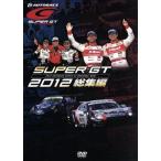 SUPER GT 2012 сборник /( Motor Sport )