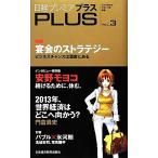  Nikkei premium PLUS(VOL.3) бизнес Chance. sake сиденье в - специальный выпуск ... -тактный Latte ji- Nikkei premium si Lee 