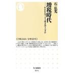  больше налог времена трещина трещина.,.. направление ..... Chikuma новая книга / камень . свет [ работа ]