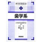  зуб . серия (8) воспроизведение медицинская помощь . документ / Япония воспроизведение медицинская помощь ..[..], сверху рисовое поле реальный, утро соотношение . Izumi [ сборник ]