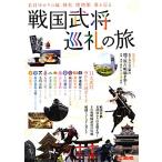  Sengoku .. пилигрим. . название ..... замок, бог фирма, музей,..../ история душа редактирование часть [ сборник ]