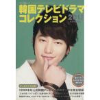  Корея теледрама коллекция (2013) Kinema Junpo Mucc / Kinema Junpo фирма 