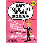  самый короткий .TOEIC тест 900 пункт . превышающий способ / близко глициния ..[ работа ]