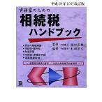  деловая практика дом поэтому. .. налог рука книжка ( эпоха Heisei 24 год 10 месяц модифицировано . версия )/... самец [..], криптомерия рисовое поле ..[ сборник работа ]
