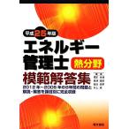  энергия управление .. область .. ответ сборник ( эпоха Heisei 25 год версия )/ Хасимото ..( автор ), остров Цу ..(