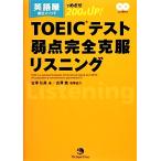 TOEIC тест слабый пункт совершенно . одежда белка человек g английский язык магазин прямой .mesodo....200 пункт UP!/ старый .. прекрасный [ работа ], старый ..[. кисть сотрудничество ]