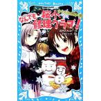 桜小なんでも修理クラブ！ カヤの木伝説の謎 講談社青い鳥文庫/深月ともみ(著者),千秋ユウ