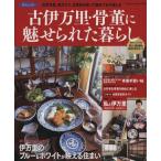  старый Imari * антиквариат ...... жизнь Gakken Interior Mook/ Gakken pa желтохвост sing( сборник человек )